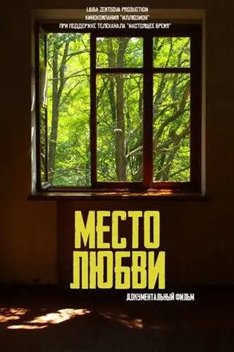 Place of Love (2019)
