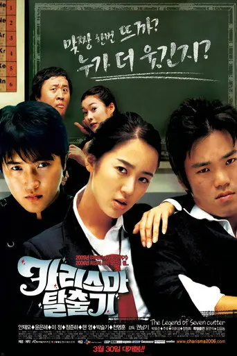 The Legend of Seven Cutter (2006)