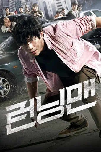 Running Man (2013)