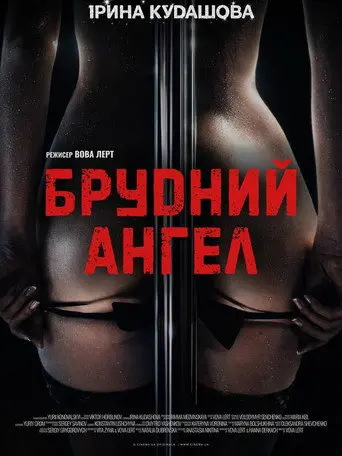 Dirty Angel (2026)