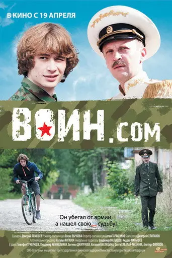 Warrior.com (2012)
