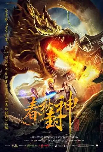 War of Human, Gods and Demons (2019)