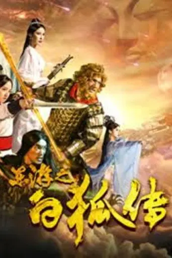 Journey To West: Legend of White Fox (2020)