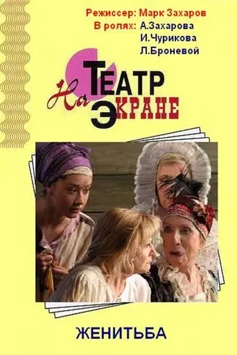 Marriage (2009)