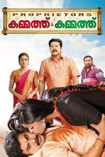 Kammath & Kammath (2013)