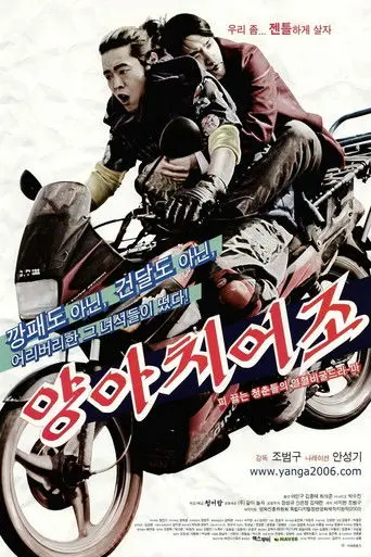 The Bad Utterances (2006)