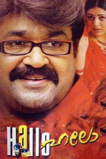 Hello (2007)
