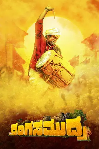 Rangasamudra (2024)