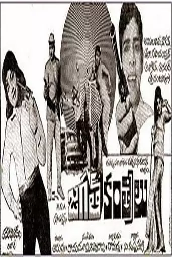 Jagath Kantrilu (1971)