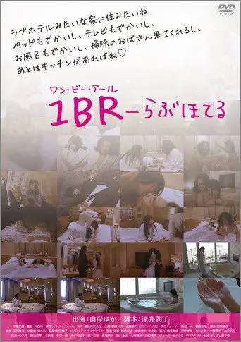 1BR Love Hotel (2013)