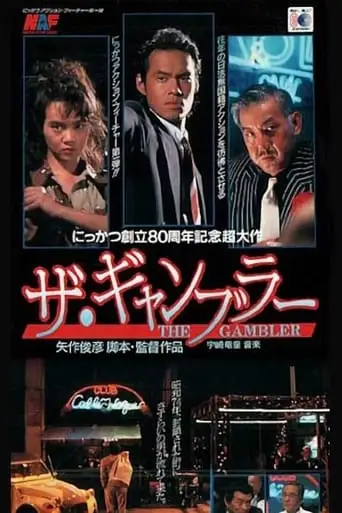 The Gambler (1992)