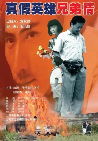 True and False, Heroes and Brothers (1998)