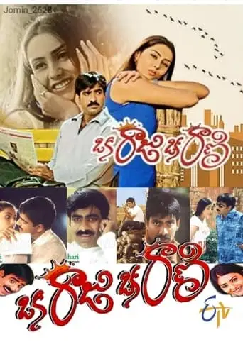 Oka Raju Oka Rani (2003)