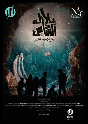 Belal The 6th (2021)