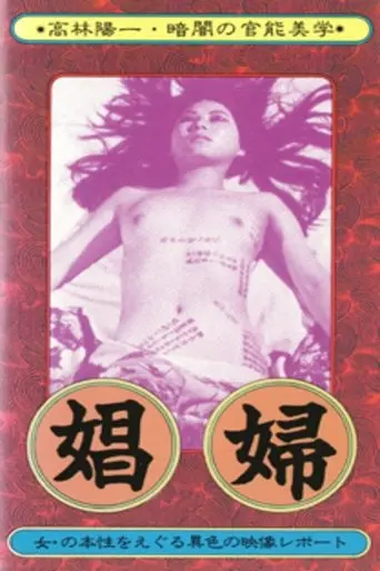 Prostitute (1973)
