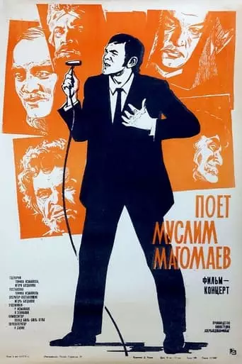 Muslim Magomayev Sings (1971)