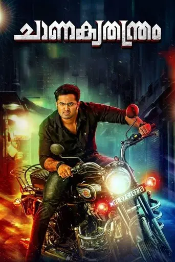 Chanakya Thanthram (2018)