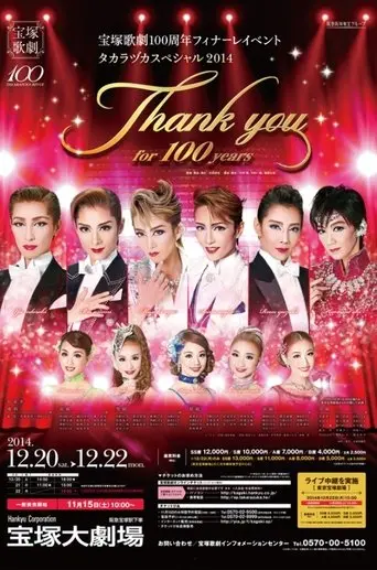 Takarazuka Revue 100th Anniversary Finale Event 