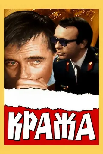The Theft (1970)