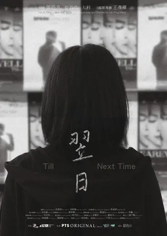 Till Next Time (2024)