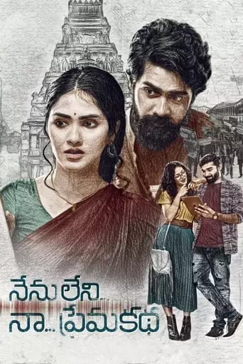 Nenu Leni Na Premakatha (2021)
