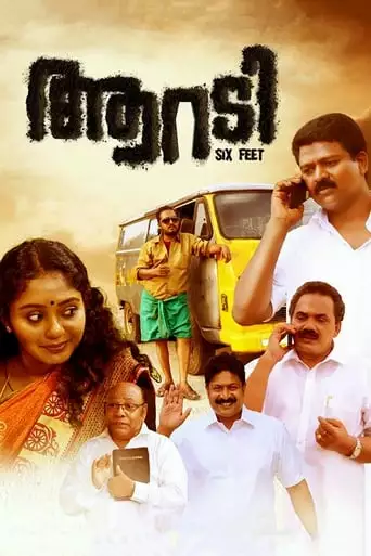 Six Feet (2017)