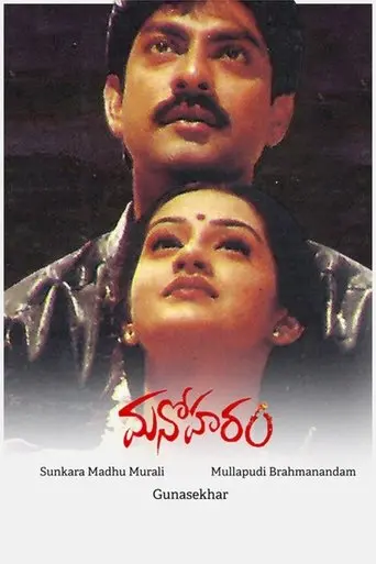 Manoharam (2000)