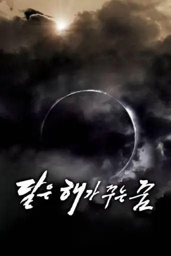 The Moon Is... the Sun's Dream (1992)