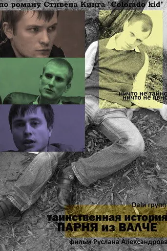 The Mystery of a Guy From Valche (2010)