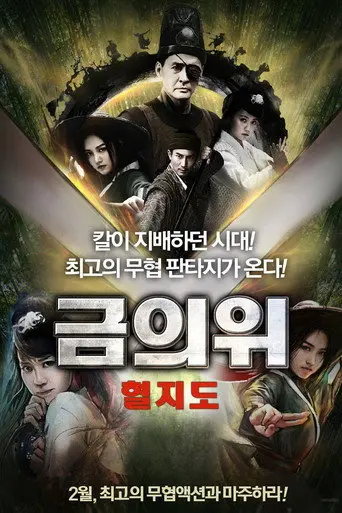 Blade of Enforcer (2016)