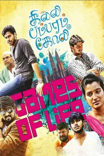 Gilli Bambaram Goli (2019)