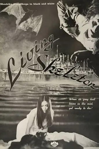 Living Skeleton (1968)