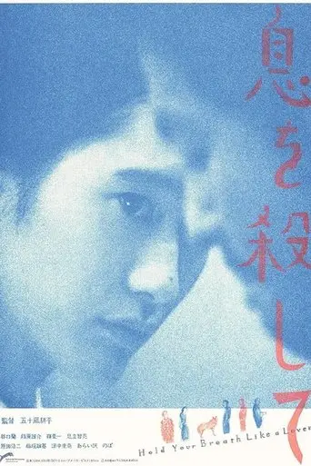 Hold Your Breath Like a Lover (2014)