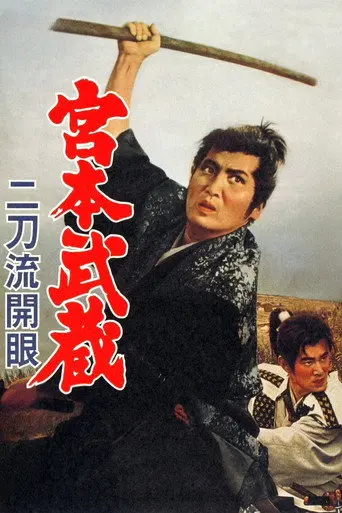 Miyamoto Musashi III: Birth of Two Sword Style (1963)
