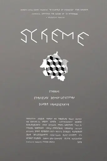 Scheme (2017)
