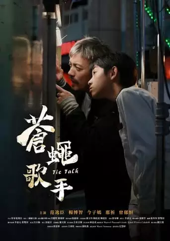 Tic Talk (2024)