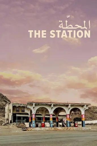 The Station (2026)