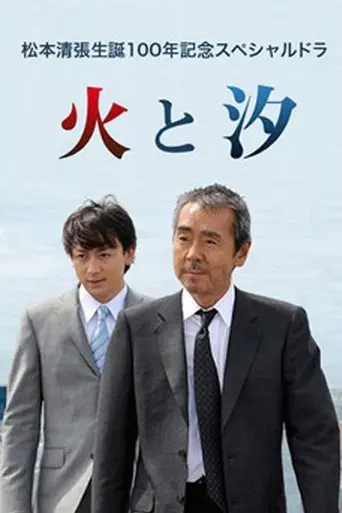 Hi to Shio (2009)
