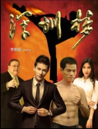 深圳梦 (2017)