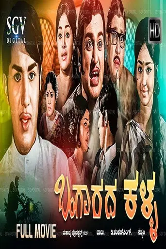 Bangarada Kalla (1973)