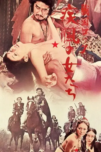 The Naked Seven (1972)