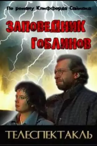 Goblin Sanctuary (1993)