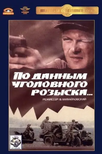 Po Dannym Ugolovnogo Rozyska (1979)