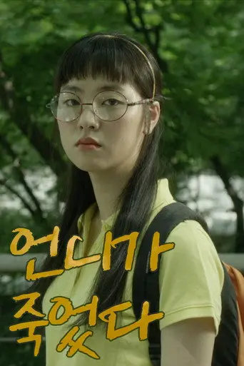 My Sister Is Dead (2018)