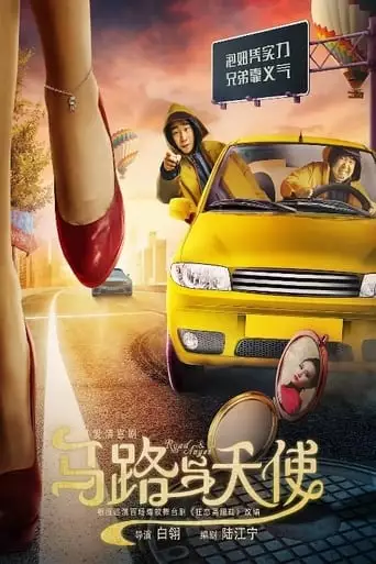 Road & Angel (2018)