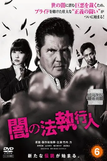 Dark Law Enforcement (2017)