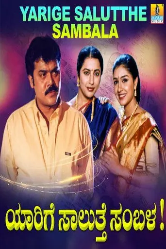 Yaarige Salutthe Sambala (2000)