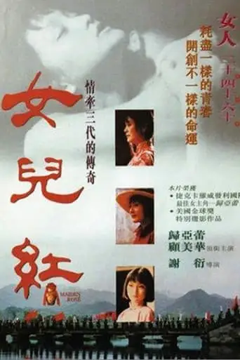 Maiden Rose (1995)