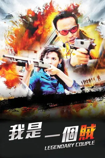 Legendary Couple (1995)