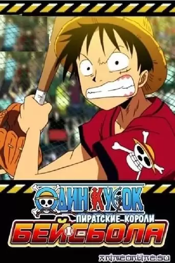 One Piece: Mezase! Kaizoku Yakyu O (2004)